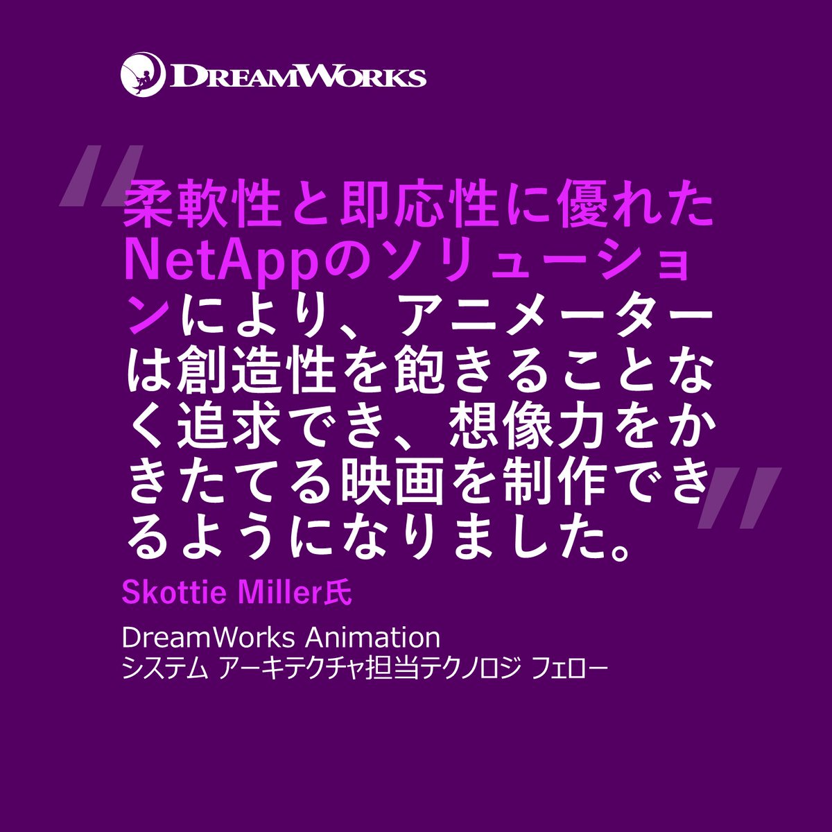 NetApp_Japan tweet media