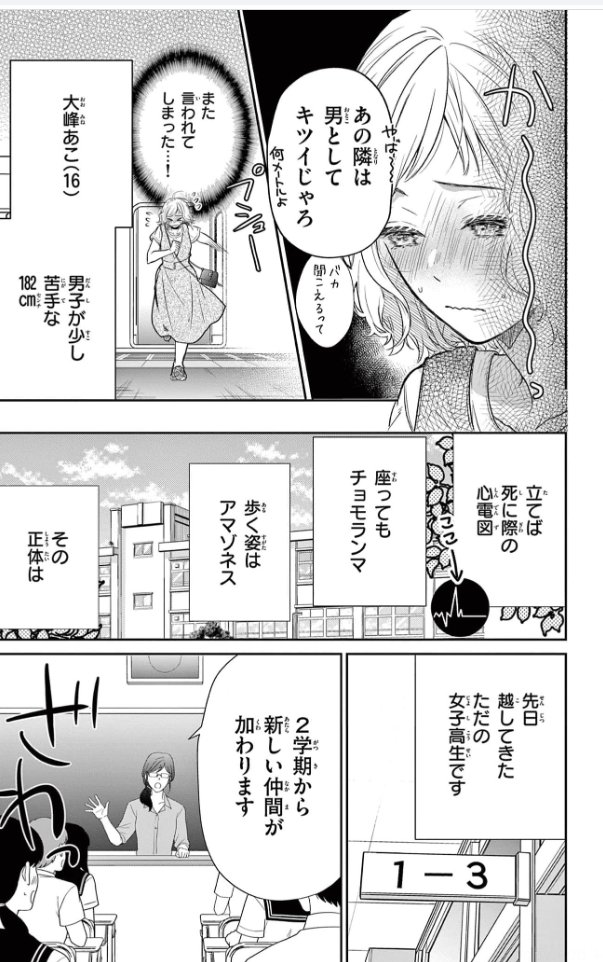 背の高い女子が背の低い男子を好きになる話(1/10) 