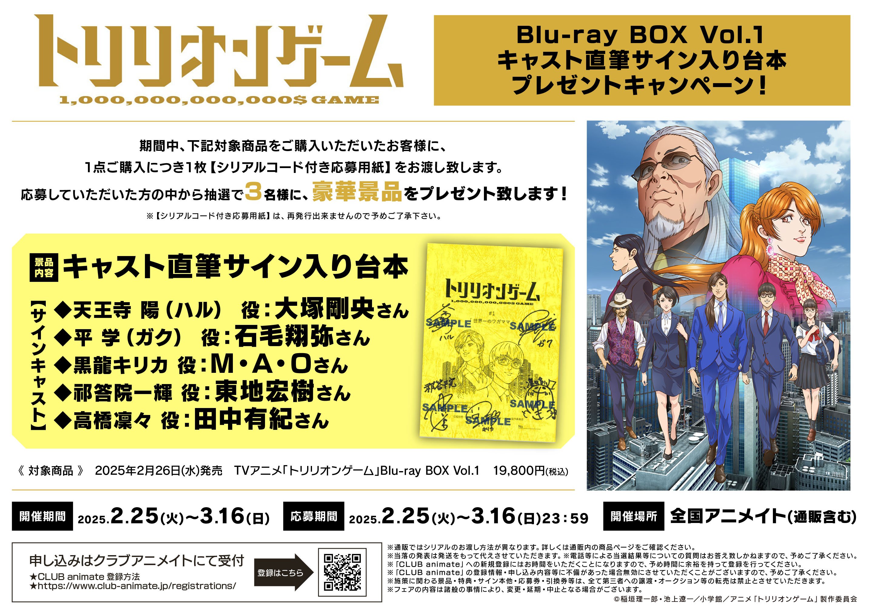 トリリオンゲームBlu-ray BOX 初回生産限定特典(クリアファイル トリリオンゲームBlu-ray BOX 初回生産限定特典(クリアファイル