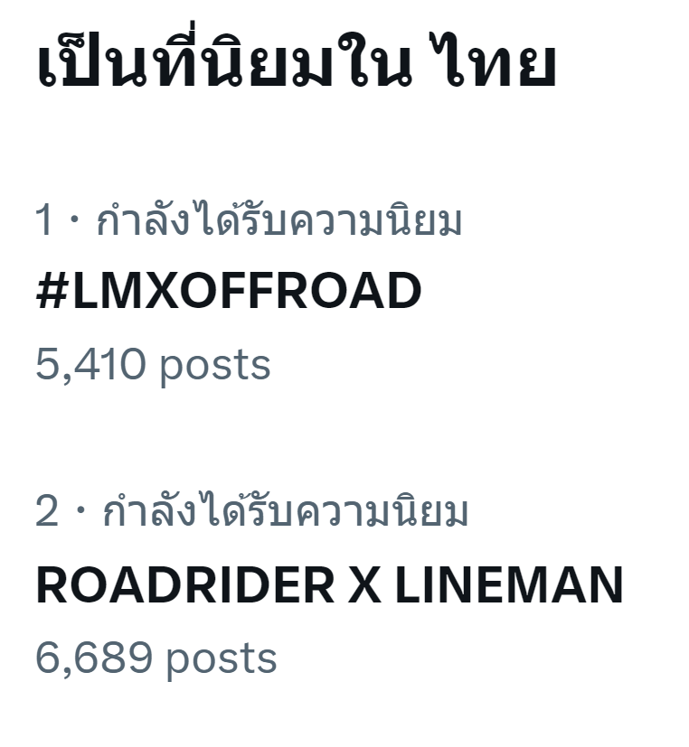 ThewayOffroad's tweet photo. Thailand Trends update 🇹🇭
[ 03.10.24 | 10.55 PM ] ✨

📈 No. 1
#️⃣ #LMXOFFROAD
📊  5,410 posts 

📈 No. 2
✳️ ROADRIDER X LINEMAN
📊  6,689 posts 

อันดับที่ 1 และ 2 แล้วค้าาา ทุกคนเก่งมาก 😭👏🏻
ไปกันต่อค้าาาา มาส่งกลจให้พี่ไรเดอร์สุดหล่อกันเยอะ ๆ นะคะ 💚🛵🚗

#LINEMANถูกสุดทุกวัน
#ออฟโรด #offroadKTP