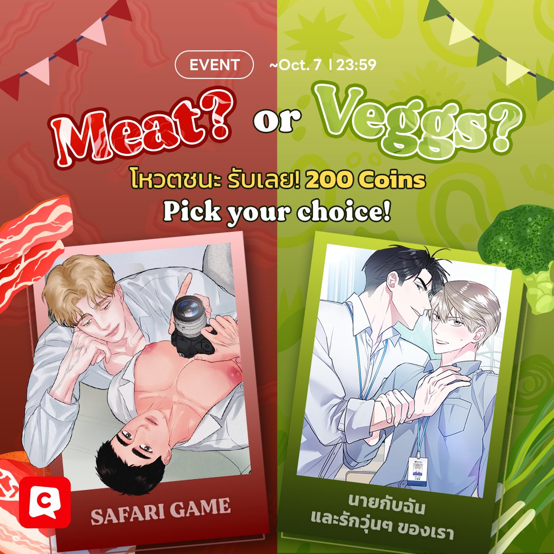 Meat?🥩 or Veggs? 🥦
ร่วมสนุกโหวตทีมที่ชอบ ⭐️ลุ้นรับ 200 Coins⭐️

กติกาการร่วมสนุก
1️⃣ Follow <a href="/comicoTH/">comico Thailand</a>
2️⃣ โหวตทีมที่ชอบ #ทีมMeat หรือ #ทีมVeggie
3️⃣ ผู้ที่เข้าร่วมสนุก อ่าน และโหวต! ในทีมที่ชนะ จะได้รับ 200 Coins และ Gift PASS 4 ใบ หลังจบกิจกรรม
