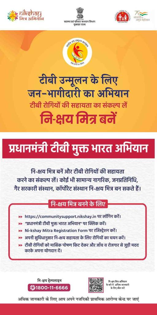 HealthDeptGuj's tweet image. ટીબી નાબુદી માટે જનભાગીદારી અભિયાન..

&quot;પ્રધાનમંત્રી ટીબી મુકત ભારત અભિયાન&quot;

ટીબીના દર્દીઓ માટે &quot; નિક્ષય મિત્ર &quot; બની સહાયતાનો સંકલ્પ લઈએ.
#TBharegaDeshJeetega #TBmukatBharat #HealthForAll #HamaraSankalpViksitBharat