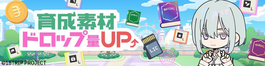 ✈️캠페인 개시✈️

『육성 소재 드랍량 UP 캠페인』을 개시하였습니다.
기간은 【10/7 23:59】 까지.

드랍량 UP 캠페인 대상 아이템 등 자세한 내용은 공지에서 확인 바랍니다.

#에이트리