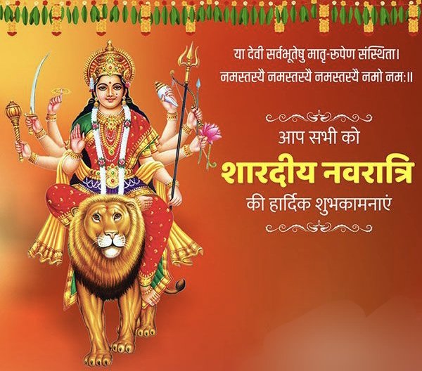 आप सभी को शारदीय नवरात्रि की हार्दिक शुभकामनाएं.... जय माता दी
#जय_माँ_अम्बे #जय_माता_रानी_की #जयमातादी #जय_माता_दी #ज