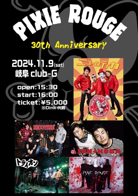 KyokoDeerhounds's tweet photo. 30周年‼️おめでとうございます
#PIXIEROUGE 30th Annitersary
詳細がたっぷりです✨
ぜひ聴いてくださいね‼️ https://t.co/69VUO4qMio