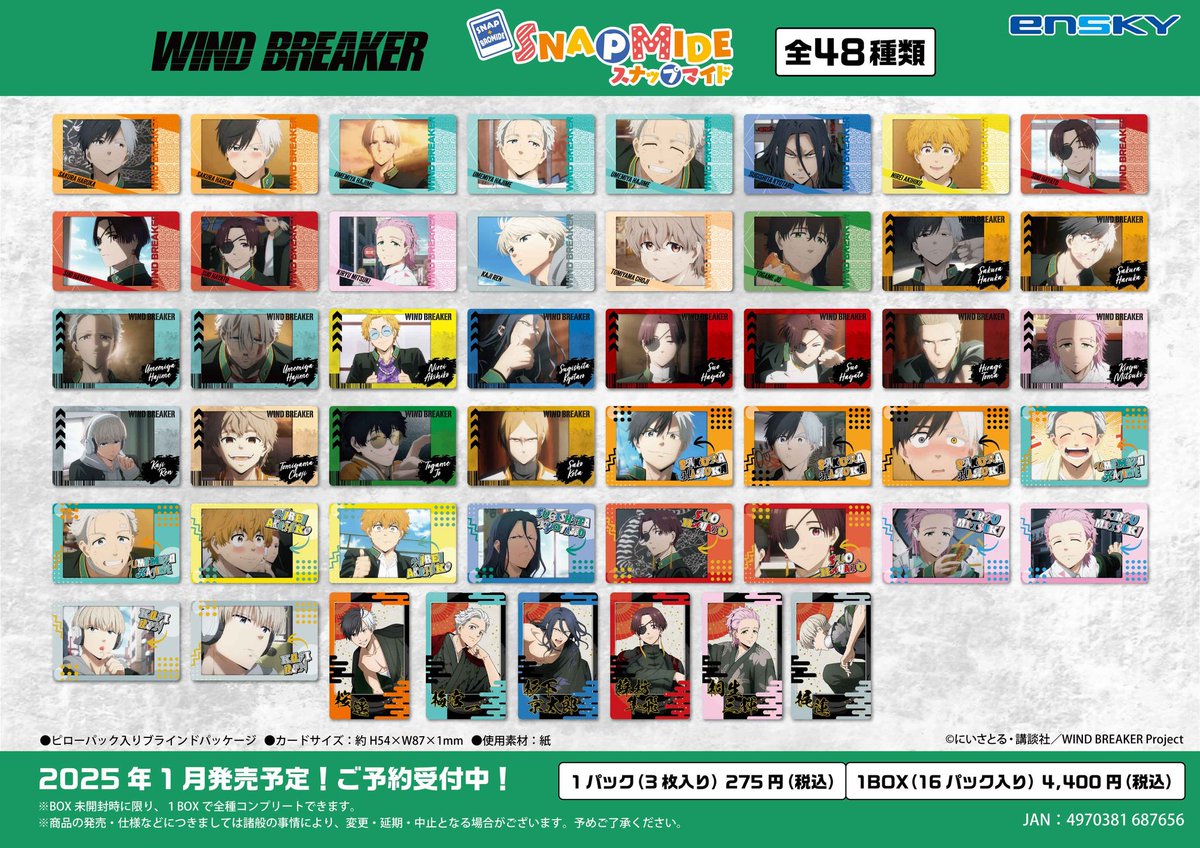 WIND BREAKER スナップマイド』 エンスカイから予約開始！ ▽こちら