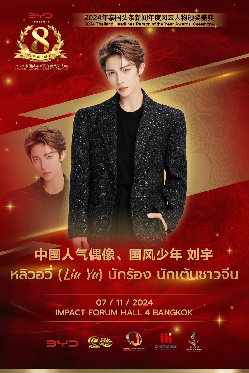【หลิวอวี่ ไอดอลชื่อดังจีนยืนยันว่าจะเข้าร่วมงาน“2024 Thailand Headlines Person of the Year” 】
เจอกันวันที่ 7 พฤศจิกายน 2024 ที่ Impact Forum Hall เมืองทองธานี กับงานพิธีมอบรางวัล 2024 Thailand Headlines Person of the Year Awards！

#2024thailandheadlines 
#刘宇 #หลิวอวี่