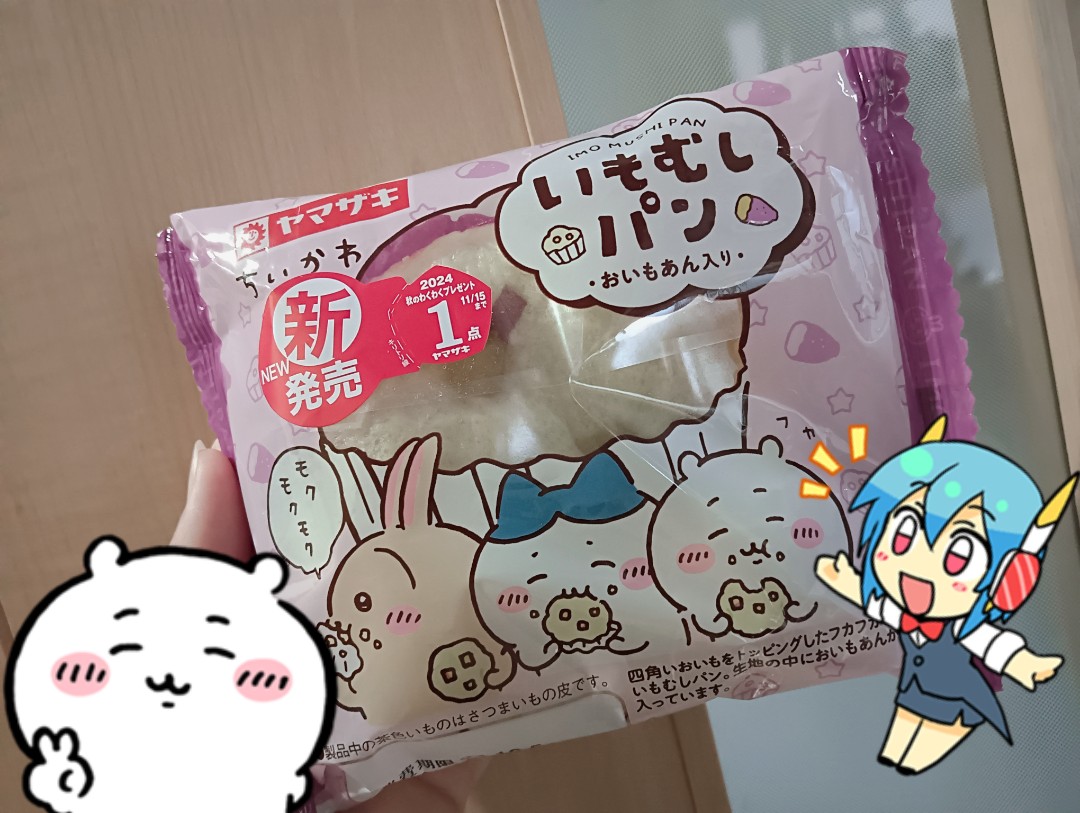本日のちい活
いもむしパン 