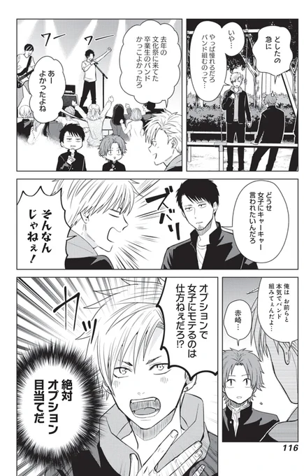 モテたいとか全然思ってないけどバンド組もうぜ(2/4) 