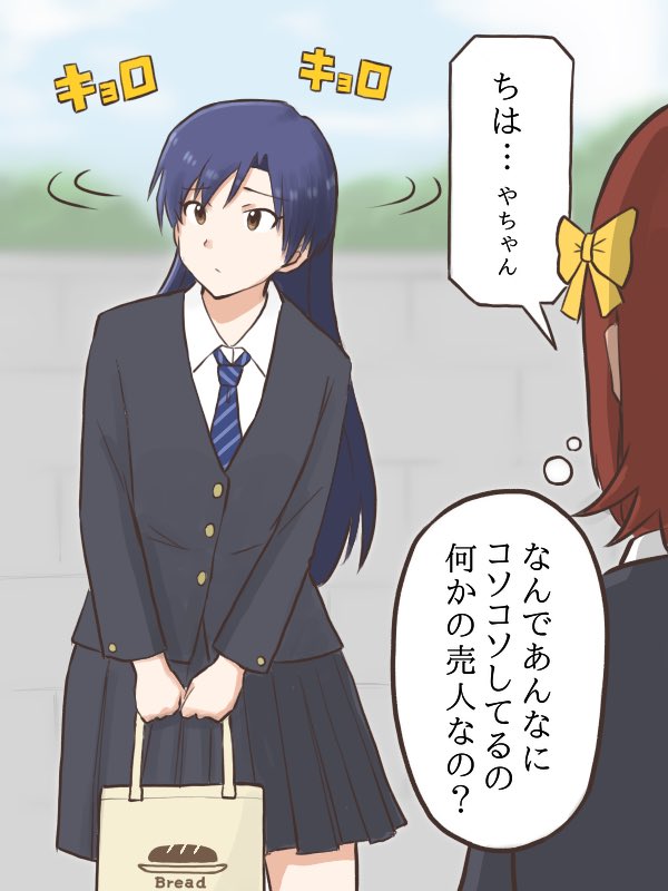 10月になって衣替えするタイミングがみんなと合ってるのか不安で他の生徒の制服を確認する為キョロキョロしている千早
#MYニチハヤ
#天海春香、#如月千早、#衣替え 