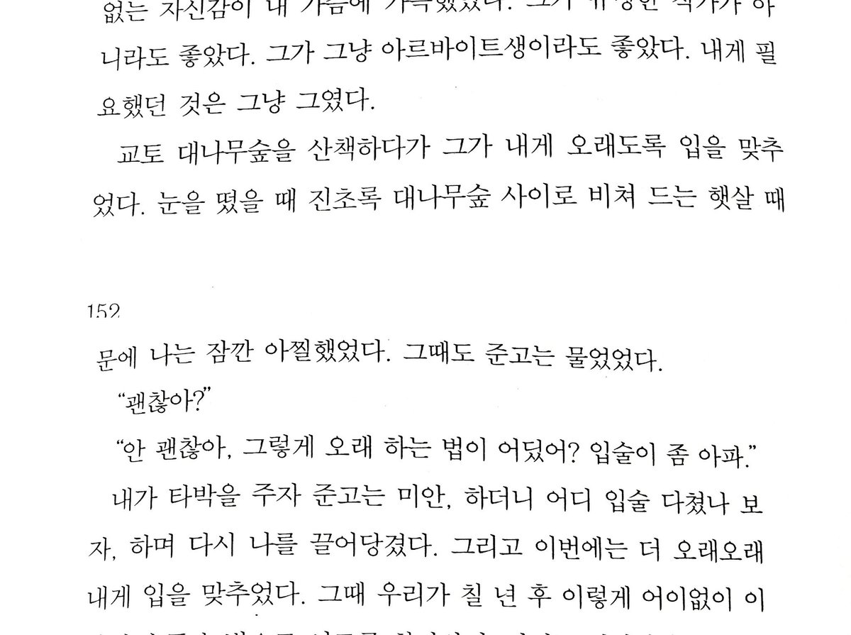 an excerpt from #whatcomesafterlove novel… jungo is one crazy guy 😭

-

during our walk in a bamboo forest in kyoto, he (jungo) kissed me for a long time. when i opened my eyes, the sunlight that shone through the dark green bamboo trees made me a little dizzy.

“are you okay?”
