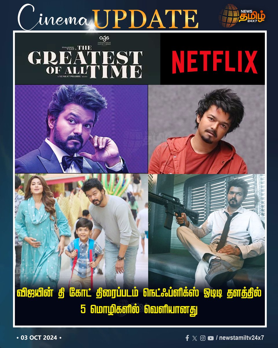 NewsTamilTV24x7's tweet photo. #CinemaUpdate | விஜயின் 'தி கோட்' திரைப்படம் நெட்ஃப்ளிக்ஸ் ஓடிடி தளத்தில் 5 மொழிகளில் வெளியானது
#NewsTamil24x7 | #ThalapathyVijay | #TheGreatestOfAllTime | #OTTRelease | #Netflix | #FiveLanguages | @actorvijay https://t.co/WxisZnpaIF