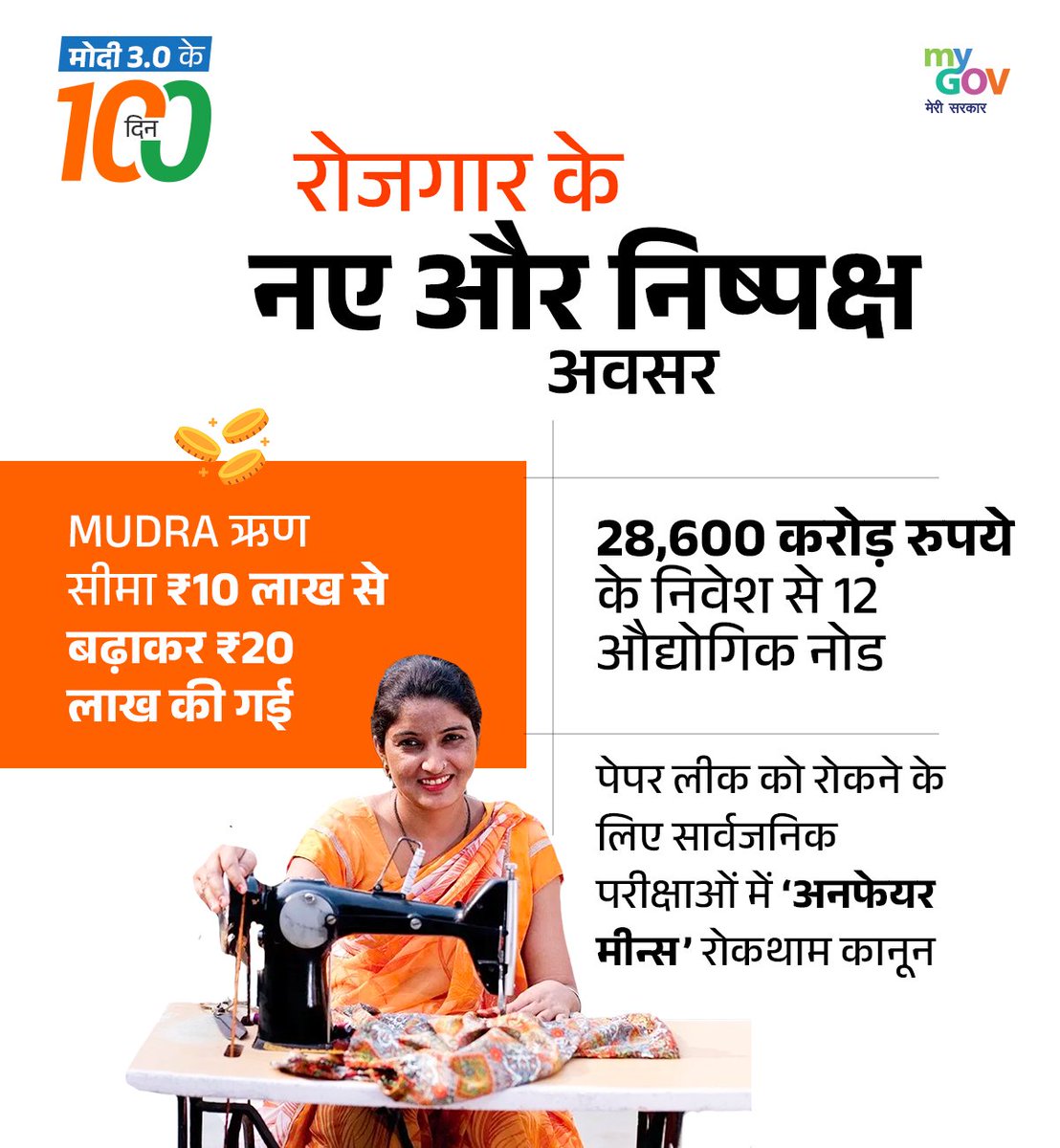 DrMohanYadav51's tweet image. Modi 3.0 के 100 दिन...

रोजगार के नए और निष्पक्ष अवसर...

#100DaysOfModi3