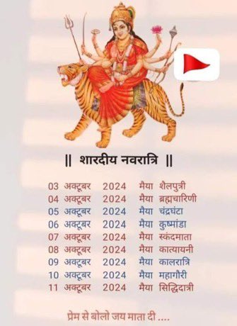 #नवरात्रि आज से # शुरू हो चुकी है।

मां आदिशक्ति जगदंबा के सभी भक्तों को #Navratri की हार्दिक शुभकामनाएं 💐

मां अपने सभी भक्तों पर अपनी आशीर्वाद एवं कृपा दृष्टि बनाए रखें, संपूर्ण जगत का कल्याण हो

जय माता दी 🙏😍