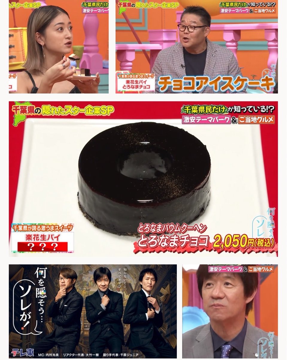 ୨୧‥∵‥‥∵‥‥∵‥‥∵‥‥∵‥୨୧

　　　とろなまチョコ
　みちょぱが食べてくれました😋

　୨୧‥∵‥‥∵‥‥∵‥‥∵‥‥∵‥୨୧

甘すぎずペロリと食べられる
　　【とろなまチョコ】
画像にある3～4人分サイズと
おひとりサイズのプチをご用意しております💝
皆様もぜひご賞味くださいませ💛