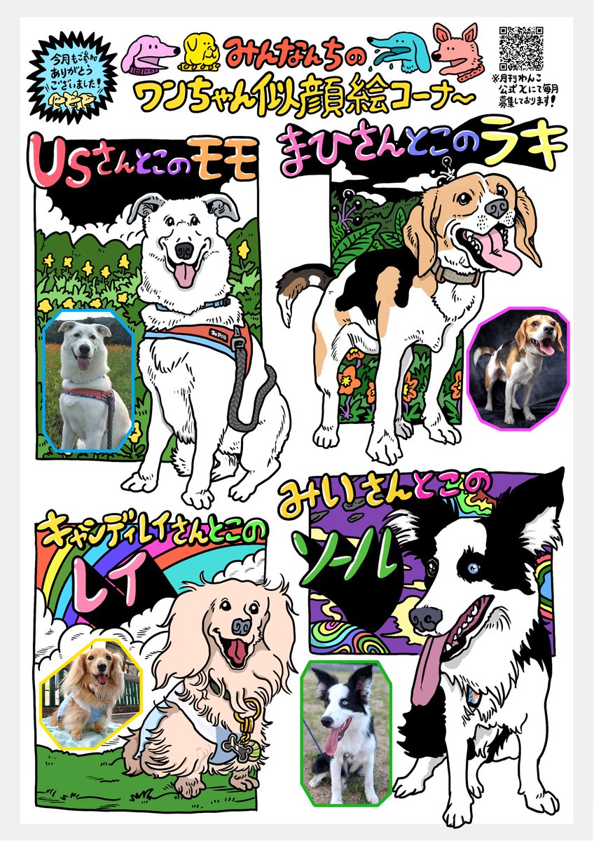 【イラスト企画】ワンちゃんの写真を大募集！🐶 📸抽選で「100日後に死ぬワニ」の作者きくちゆうき先生（<a href="/yuukikikuchi/">きくちゆうき</a> ）に似顔絵を描いて頂き、月刊わんこvol.13「みんなんちのワンちゃん似顔絵コーナー」に掲載させて頂きます（12/15発売）📖🎅✨

【応募条件】
・<a href="/gekkan_wanko/">月刊わんこ編集部</a> をフォロー