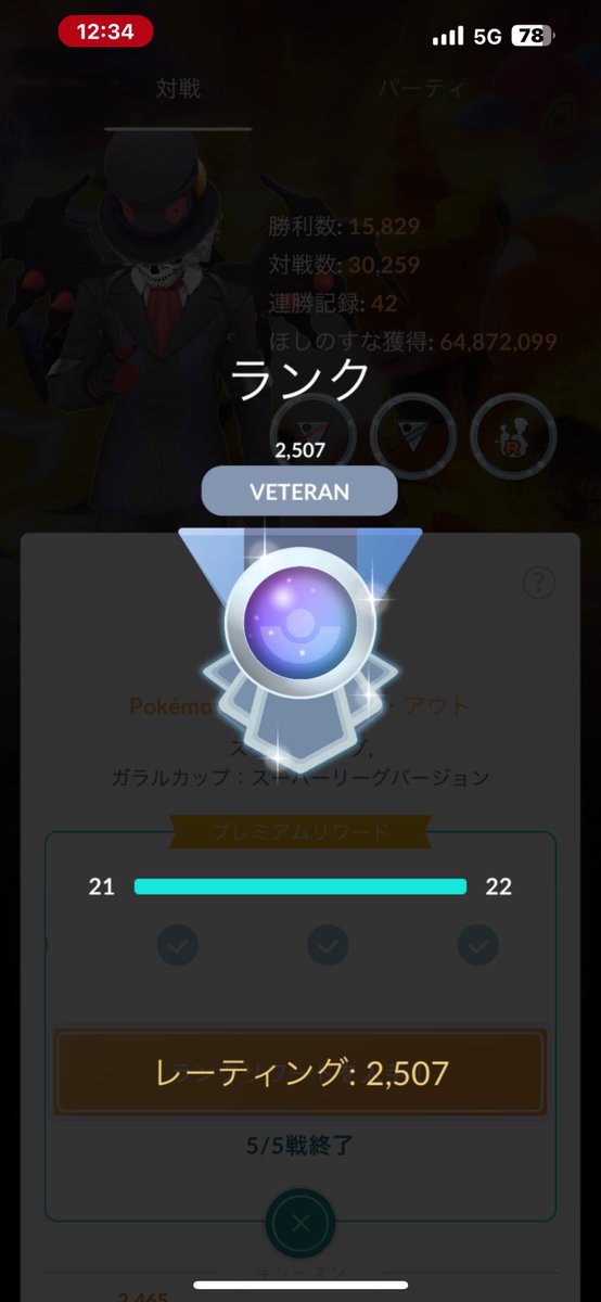 べ🥰
…ここまで、長かったなぁ😇