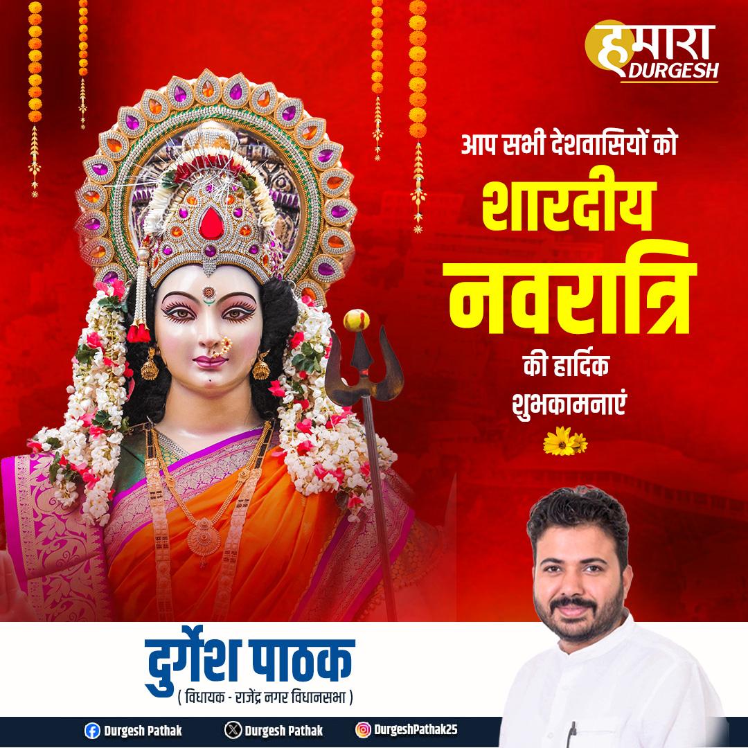 आप सभी देशवासियों को शारदीय नवरात्रि की हार्दिक शुभकामनाएं।
#Navratri2024