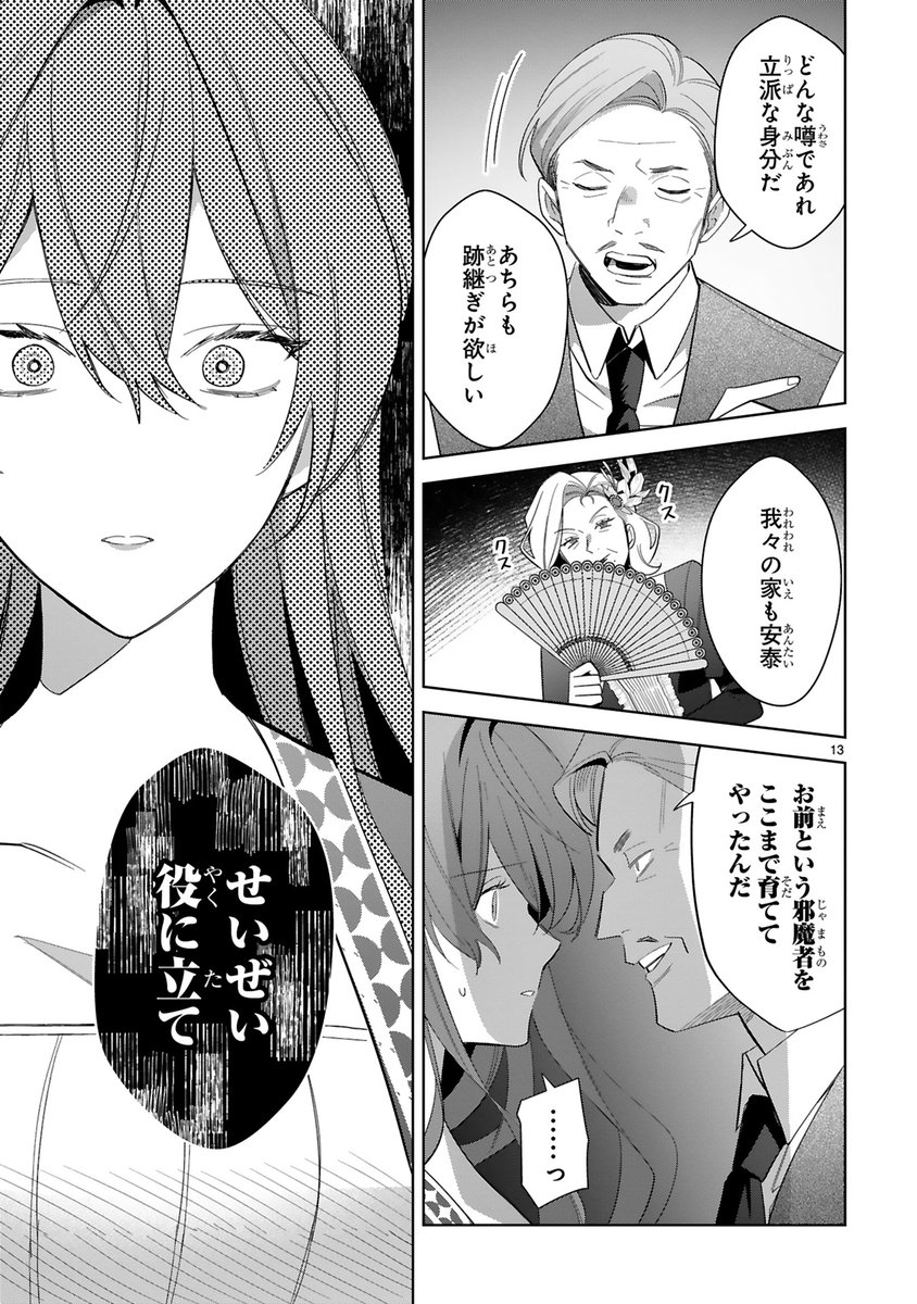 悪女は美しき獣の愛に咲く』 連載開始となりました✨ ⬇️こちらから1