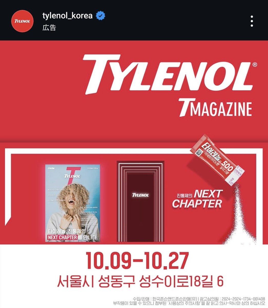 いやタイレノール(カロナールみたいな薬)のポップアップとか異例すぎるだろ