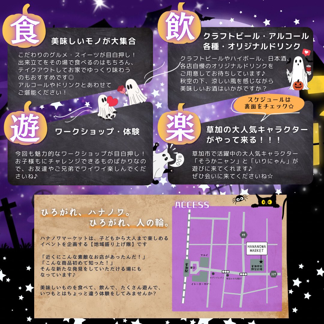 sokanyan222's tweet photo. \\ハナノワマーケット//開催👻🎃
2024.10.13(日) 11:00〜16:00 
会場:草加中央防災広場

ステキなブースがたくさんニャン✨
食べて飲んで遊んで楽しもうニャン🎶

#ハナノワマーケット
#草加マルシェ
#草加市 https://t.co/YDPSomhDoy