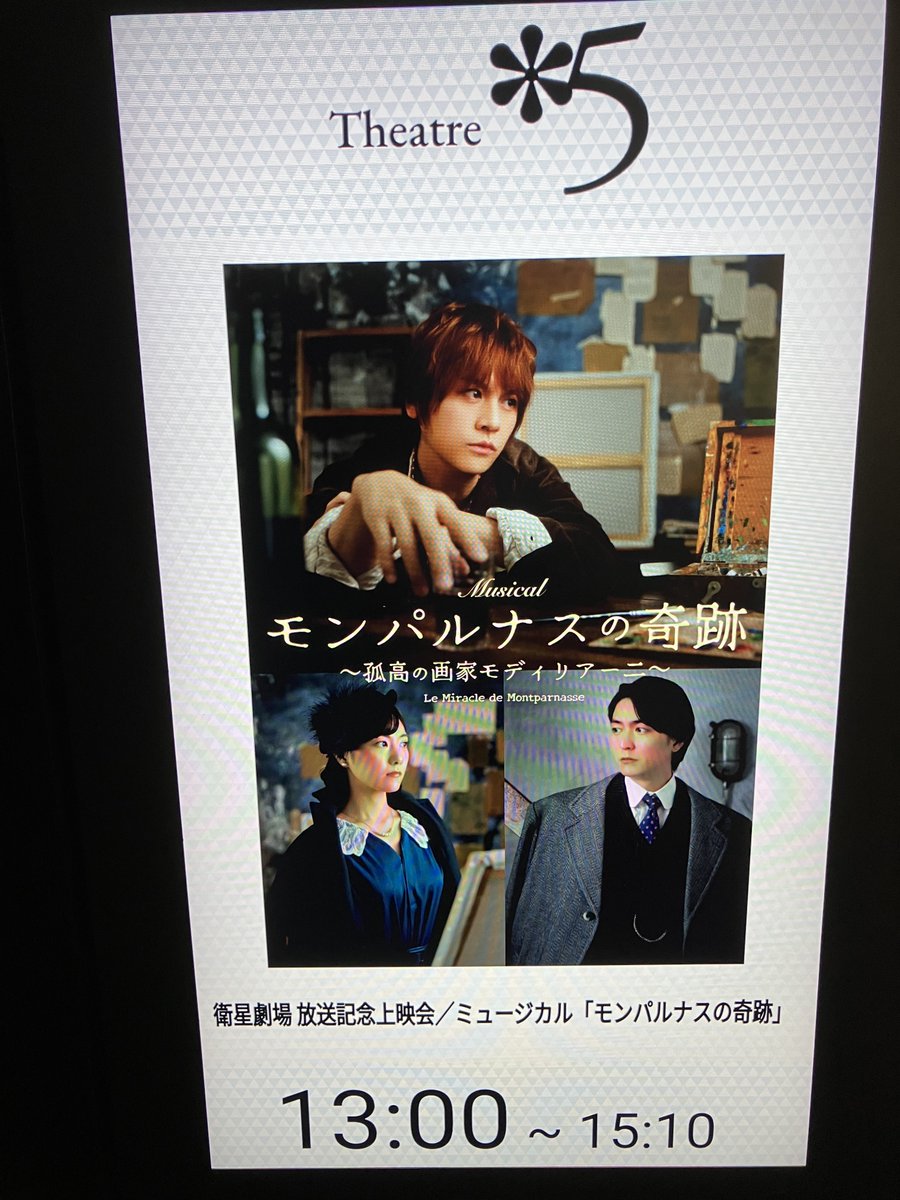 【未開封】完全受注生産 ミュージカル モンパルナスの奇跡 DVD ミュージカル『モンパルナスの奇跡～孤高の画家モディリアーニ