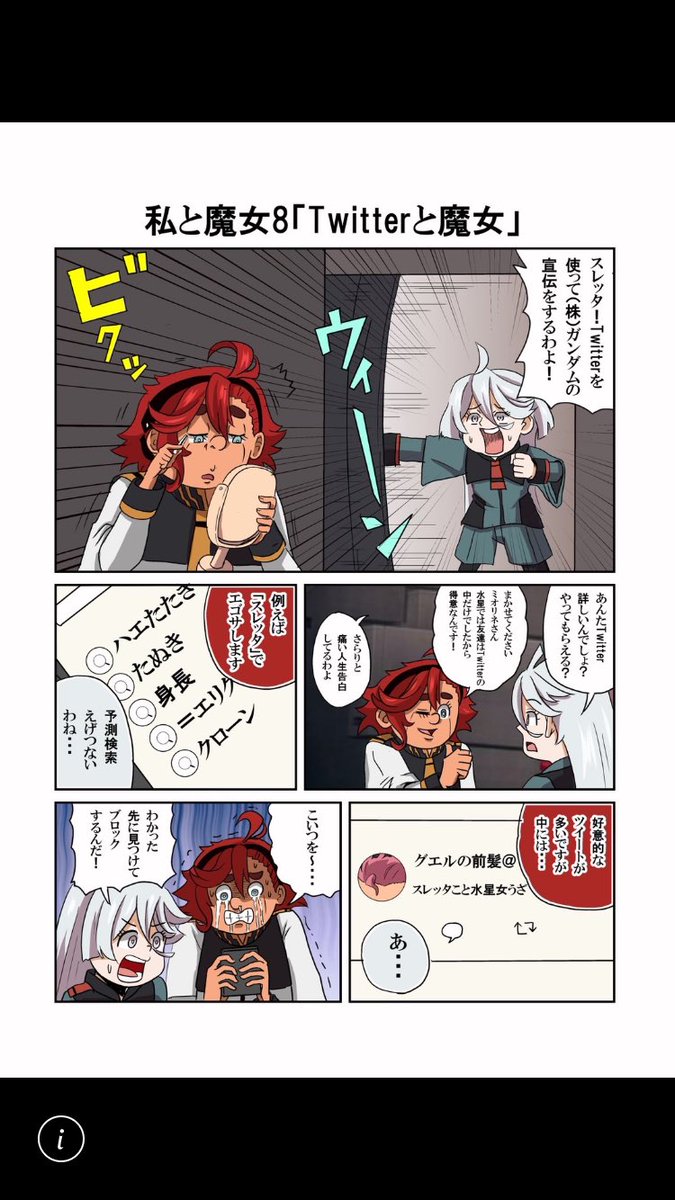スレッタの思い出3
#水星の魔女 
#G_Witch 