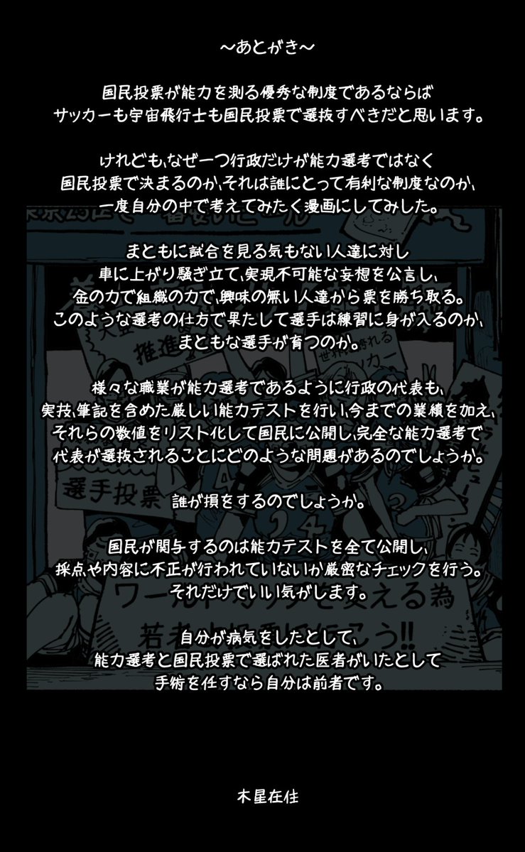 (10/10)もしサッカーの選手選抜が国民投票になったら
【没になった漫画毎日更新442日目】 