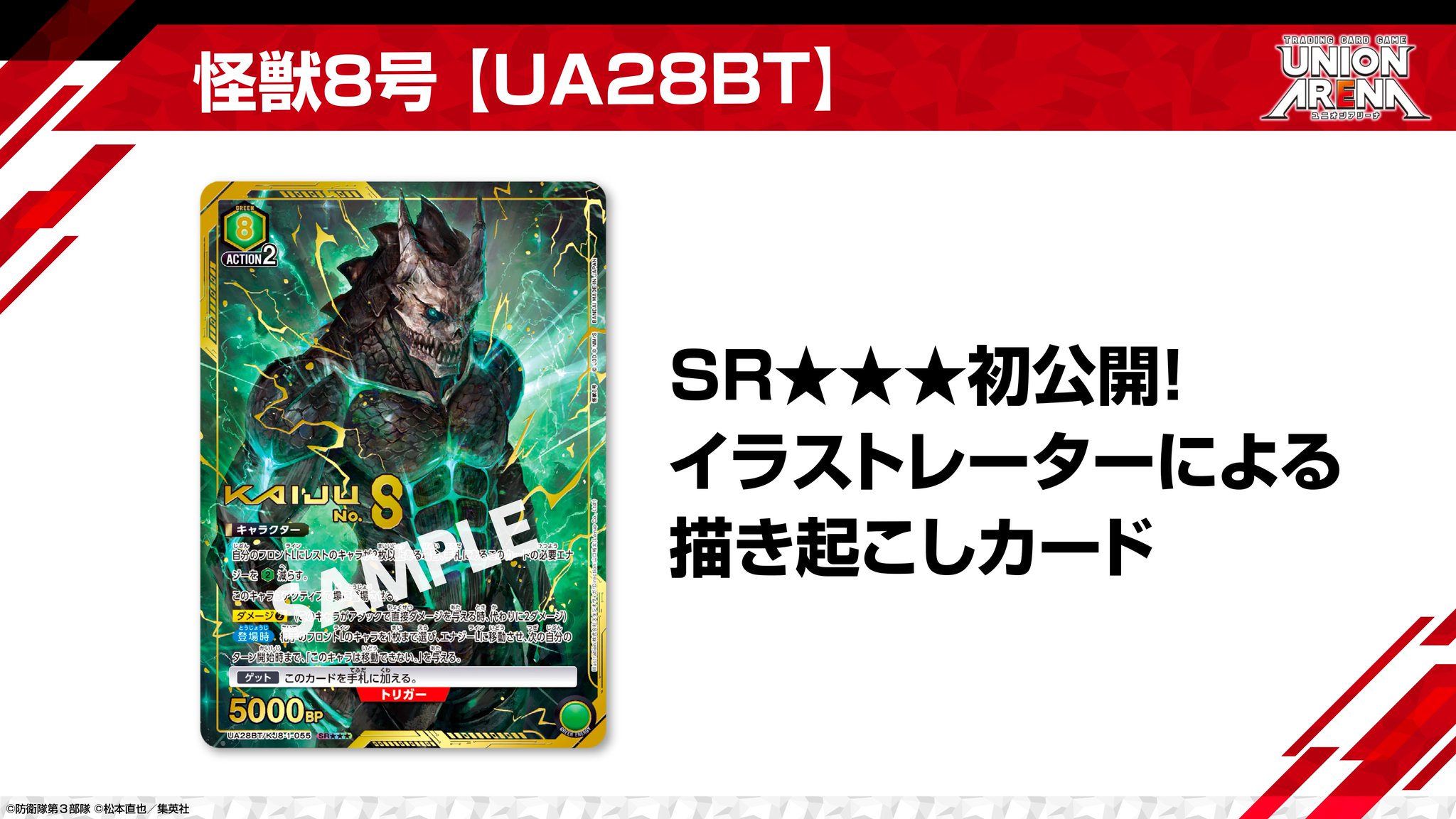 怪獣8号 ユニオンアリーナ アクションポイント 瀬戸麻沙美 直筆