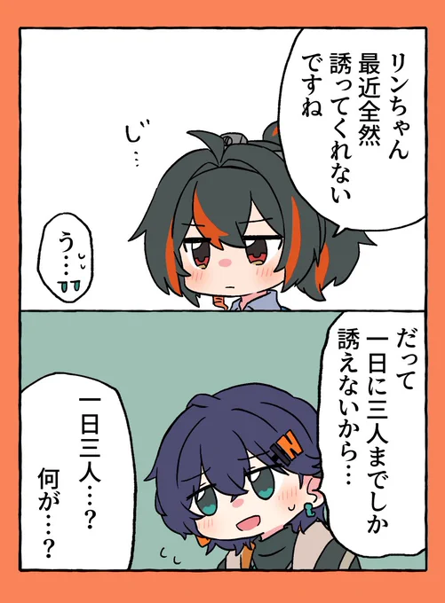 メタ発言リンちゃんと朱鳶さん🍅🔔 