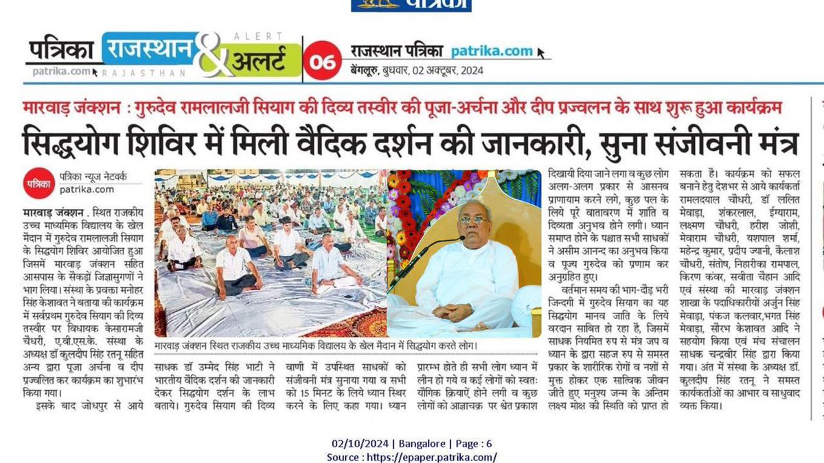 वर्तमान समय की भाग-दौड़ भरी जिन्दगी में गुरुदेव सियाग का यह सिद्धयोग मानव जाति के लिये वरदान साबित हो रहा है, जिसमें साधक नियमित रुप से मंत्र जप व ध्यान के द्वारा सहज रुप से समस्त प्रकार के शारीरिक रोगों व नशों से मुक्त होकर एक सात्विक जीवन जीता है.