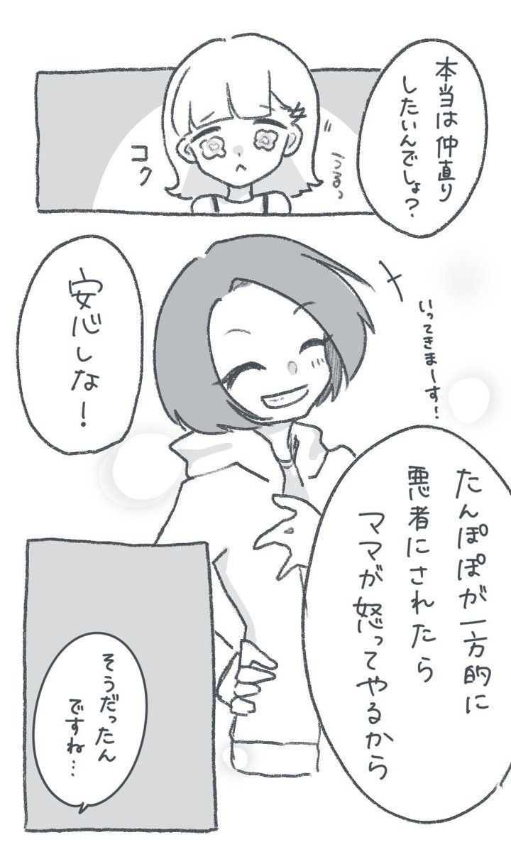 『いつかの花嫁さん達に特別なウエディングドレスを④』
まりんちゃん編突入▶︎
※ちょっと中途半端です。真面目に時間がなかったので許してください
#漫画の読めるハッシュタグ
#いつかの花嫁へ