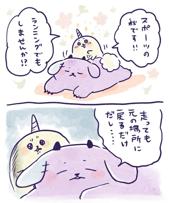 スポーツの秋 