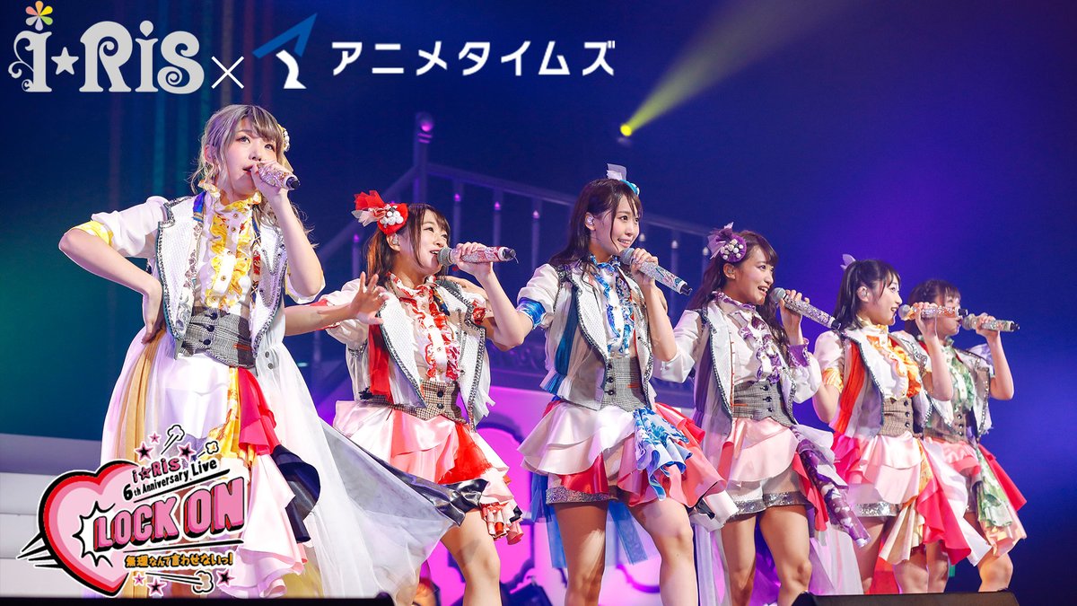 iris_official_'s tweet photo. ／
#アニメタイムズ 連動
ライブ映像8作品どどーんと無料公開🎊
＼

✨プレミア公開スタート✨
第3弾🥁i☆Ris 6th Anniversary Live ～Lock on♡ 無理なんて言わせないっ!～
https://t.co/CiCa2jazej

11/4(月祝)開催の #i_Ris 史上最大規模ライブ
#i_Ris初アリーナマジみて もぜひお楽しみに🌈 https://t.co/UtSS8t0eFC