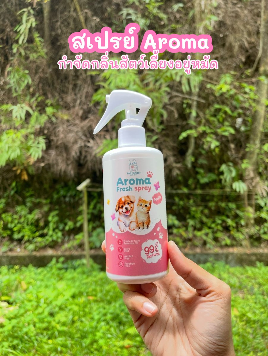 rrayjtm's tweet photo. 𓃠   สิ่งที่คนเลี้ยงสัตว์ควรมีติดบ้าน  𓃠   

˚•���� Tail Tender - Aroma Fresh Spray 𓋪
สเปรย์กำจัดกลิ่นสัตว์เลี้ยง กลิ่นฉี่ ��ลิ่นอึ กลิ่นสาบ สเปรย์ทำงานอย่างรวดเร็วเพื่อกำจัดกลิ่นเมื่อฉีดพ่น ทำให้ดับทุกกลิ่นเหม็นได้ทันที่ภายใน ⏱︎  3-5 นาที 

พิกัด 🍊 https://t.co/3q7saCaI2x https://t.co/LwmLf9IZm0