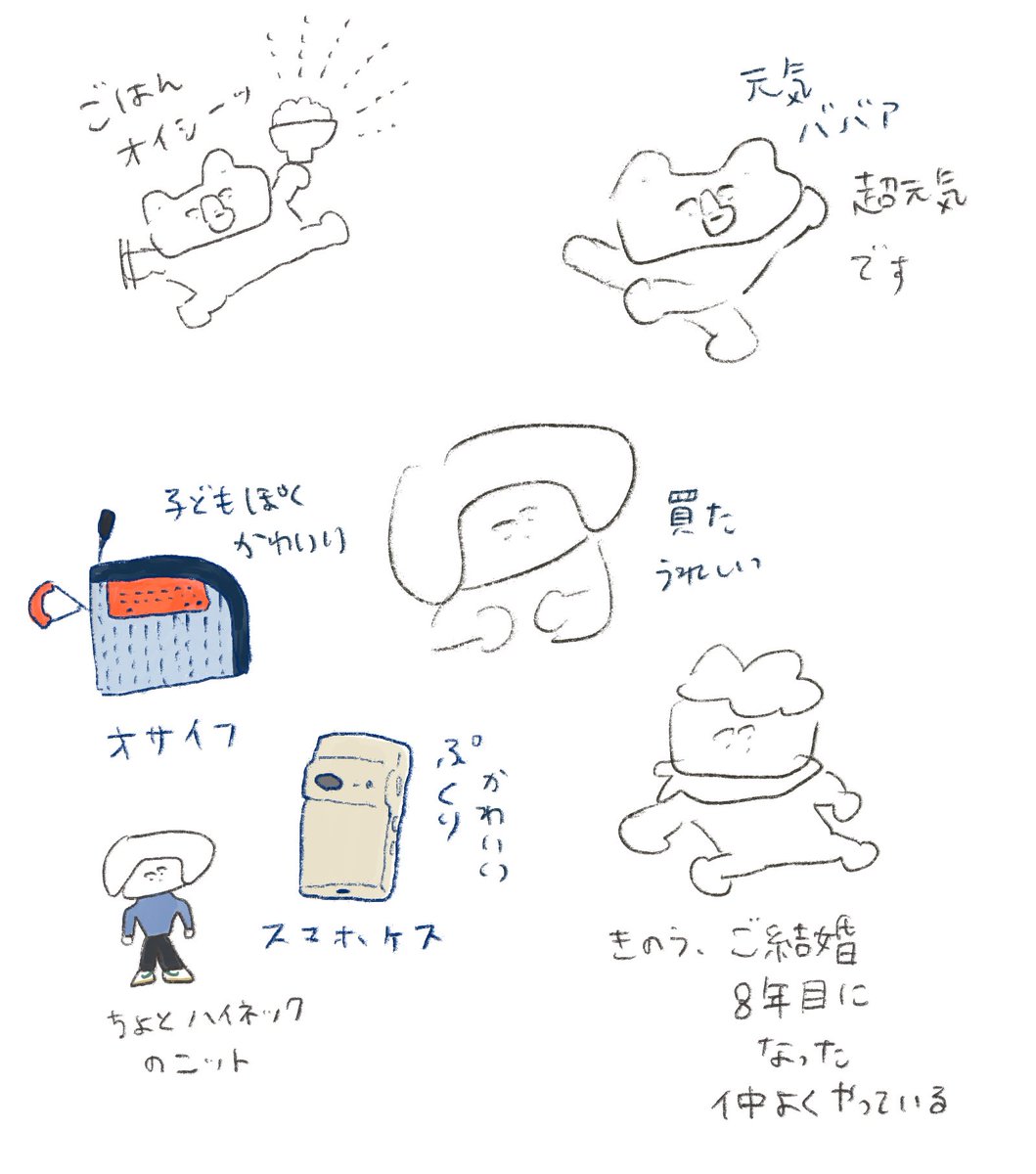 元気だよ 