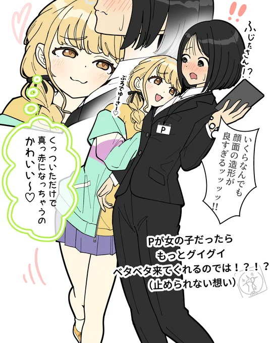 コソコソ藤田と女性Pの百合漫画を描いていたのに!公式からお出しくださるなんて!藤田×女性P時代来た!!
(公式漫画は百合ではないことに注意が必要です。役に立ちましたか?) 