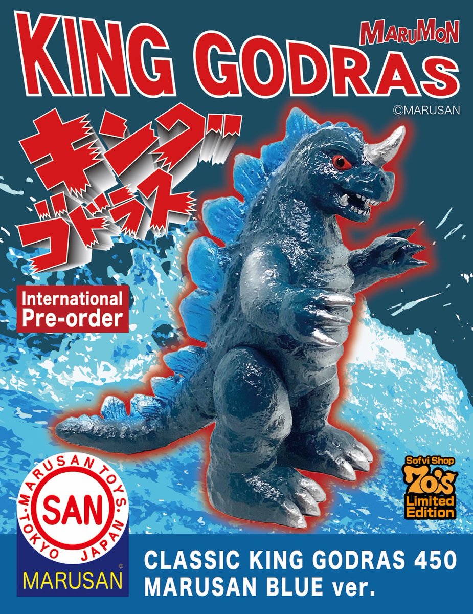 マルサン　キングゴドラス　スタンダードサイズ マルサン キングゴドラス スタンダードサイズ