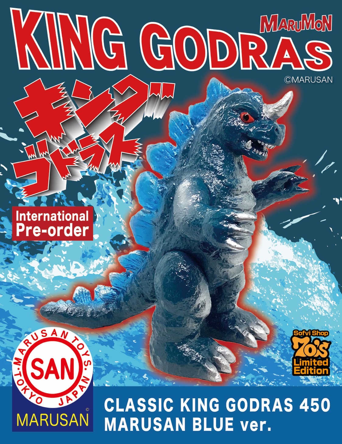 MARUMON クラッシックキングゴドラス ソフビ キングゴドラス450