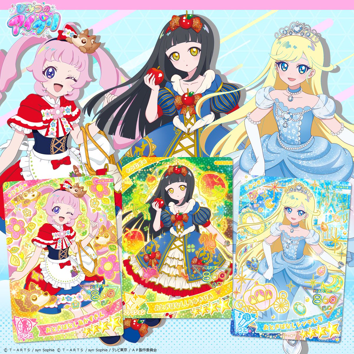 ひみつのアイプリ やわらかい カード 星4 第4弾 ひまり おとぎ ひみつのアイプリ やわらかい カード 星4 第4弾 ひまり おとぎ