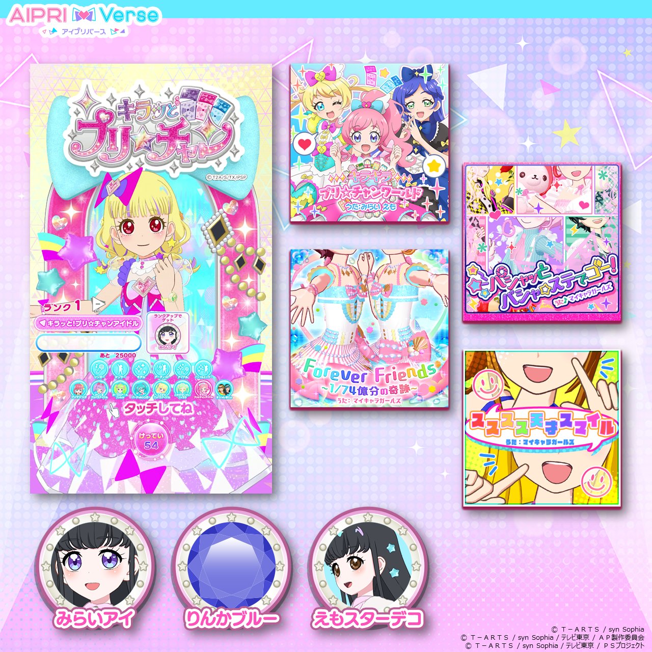 ゲーム「ひみつのアイプリ」「アイプリバース」公式 on X