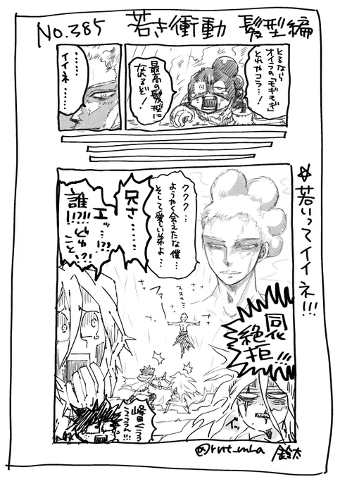そういやアニアカで🍇君の超かっけぇシーンやってたから本誌掲載時に描いてた落書きまんが再掲するね😁

タイトルは若返った巨悪がイメチェンもいいなって思って🍇君の個性を奪ったって感じでつけました🤤

絵も字も汚いけど愛はあるよ😉 