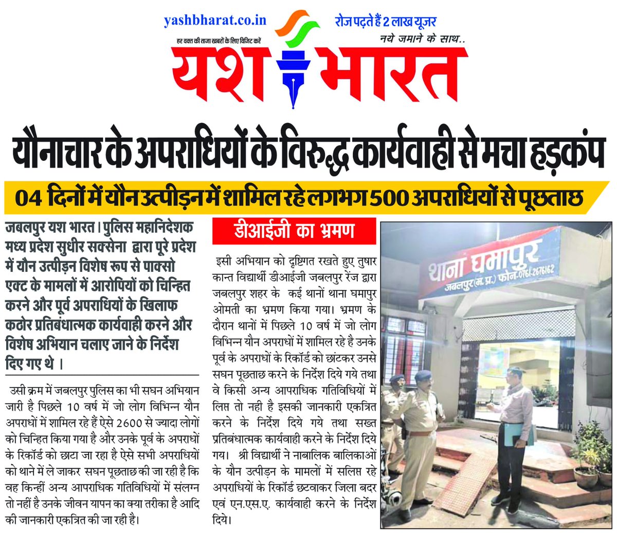 DigJabalpu50926's tweet photo. ‘’पुलिस मुख्यालय भोपाल के निर्देशन में पिछले 10 वर्षो मे यौनाचार के अपराधो में लिप्त अपराधियों के विरूद्ध की जा रही कार्यवाही के अभियान का फीडबैक लेने डी.आई.जी. श्री तुषार कान्त विद्यार्थी भा.पु.से. ने किया थाना घमापुर और ओमती का औचक निरीक्षण  दिए आवश्यक दिशा निर्देश। https://t.co/tceyzNIuiQ