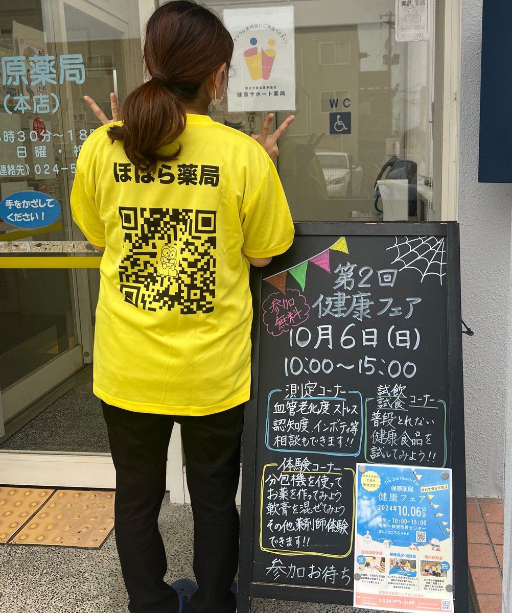 hobara1974's tweet photo. 第２回 #保原薬局健康フェア は
♡令和6年10月6日（日）に開催されます♡

／
　開催まであと3日です！！！
＼

当日、スタッフは『黄色い保原薬局Ｔシャツ』を着ていますのでお困りの際はスタッフまでお気軽にご相談ください☺️
たくさんのご参加お待ちしております🚶🚶‍♂️🏃‍♀️
#薬剤師 https://t.co/xsEoQSdaSp
