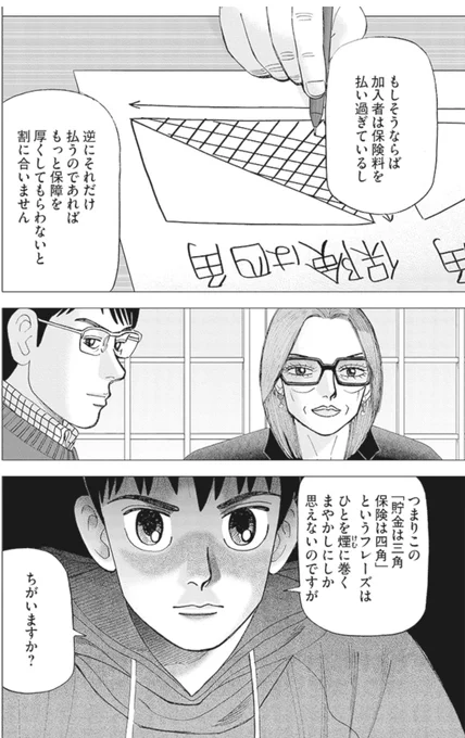 【「貯金は三角、保険は四角」のカラクリ】5/6 