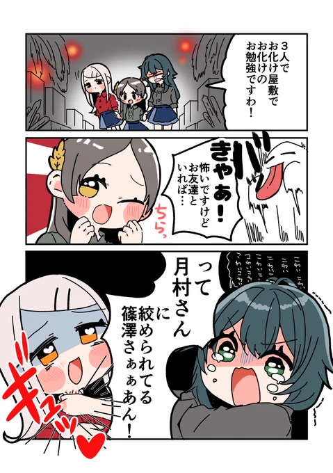 お化け屋敷を満喫するぽんこつたち👻
#学マス 