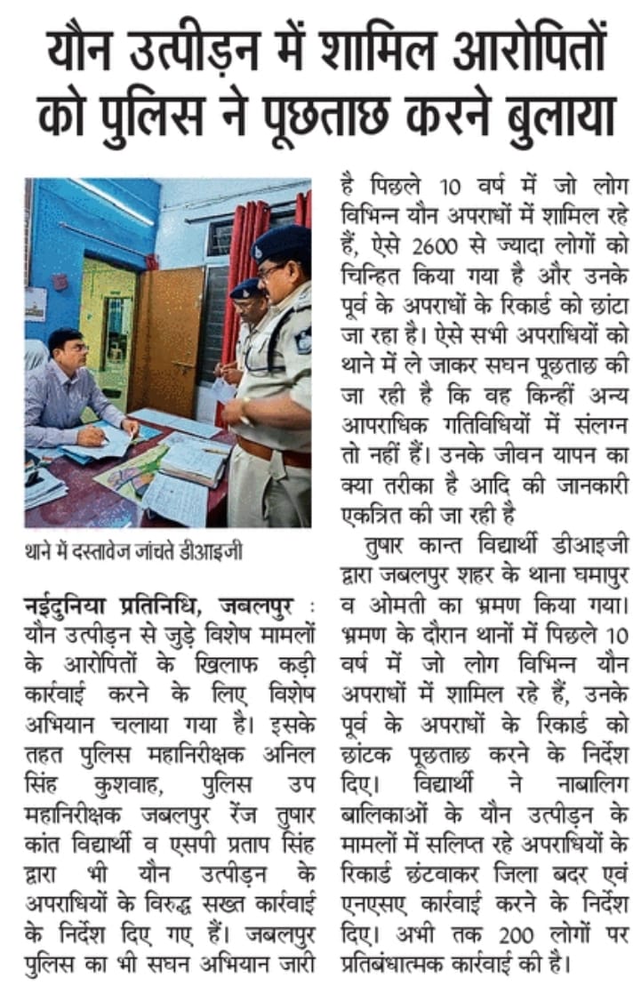 DigJabalpu50926's tweet photo. ‘’पुलिस मुख्यालय भोपाल के निर्देशन में पिछले 10 वर्षो मे यौनाचार के अपराधो में लिप्त अपराधियों के विरूद्ध की जा रही कार्यवाही के अभियान का फीडबैक लेने डी.आई.जी. श्री तुषार कान्त विद्यार्थी भा.पु.से. ने किया थाना घमापुर और ओमती का औचक निरीक्षण  दिए आवश्यक दिशा निर्देश। https://t.co/Ca7lqGK3Co