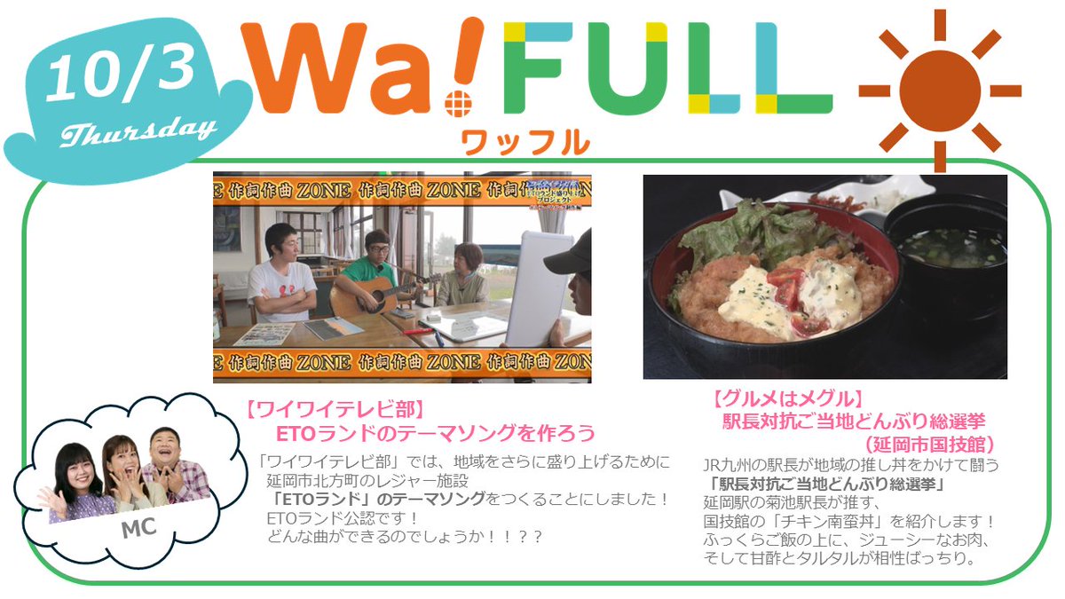 waiwai_seisaku's tweet photo. 10月3日(木) #WaFULL の内容はこちら!
📺999ch ⏰18:45~19:15 https://t.co/q6YsKVDDkv