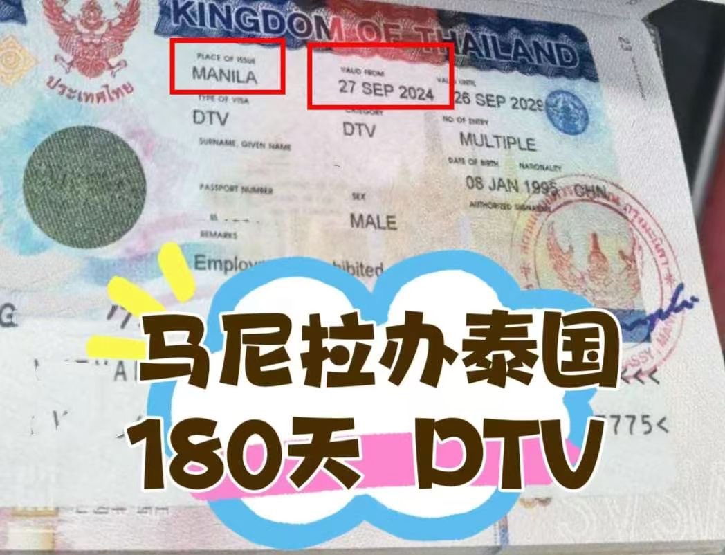 Picoin__Pi's tweet photo. 最新出炉 马尼拉办DTV 签证泰国🇹🇭
​5年长居，180天泰国停留 政策有调整
​简单材料 马来人，越南人，中国人都能接😃
支持Pi币支付 https://t.co/TUCjkOu8Xb