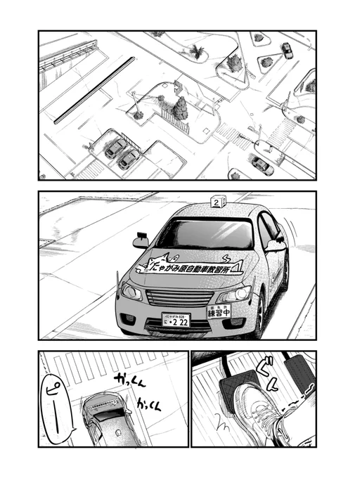 路上伝説アルねこ 仮免試験編(1/2) 